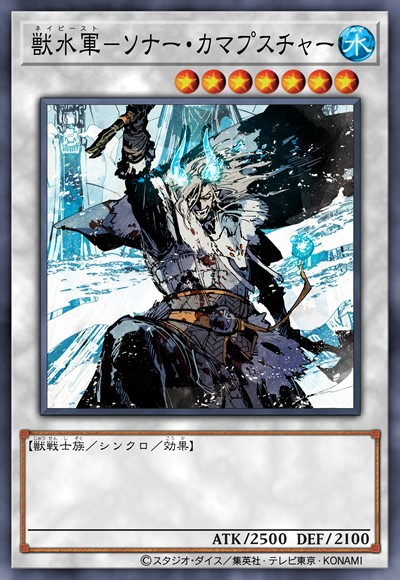 兽水军-声纳·海兽射手