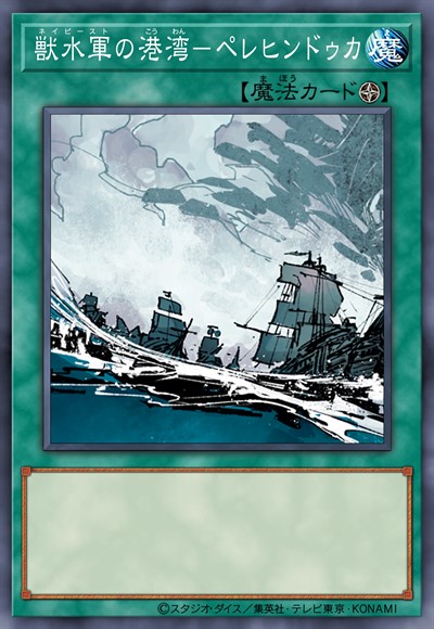 兽水军的港湾-海天竺