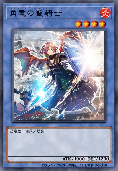 角龙之圣骑士