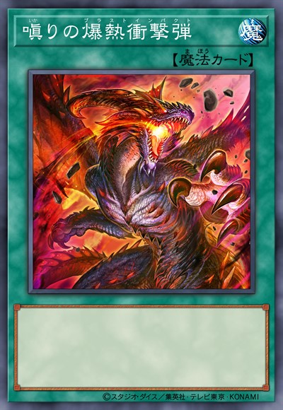 嗔怒的爆热冲击弹