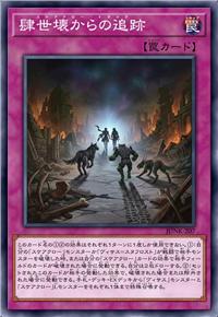 来自肆世坏的追迹