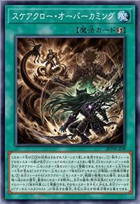 恐吓爪牙族的超克