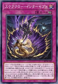 恐吓爪牙族的截击