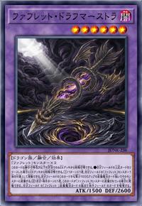 贪龙断章族·梵天箭龙