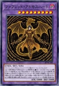 贪龙断章族·阿特摩斯哈特