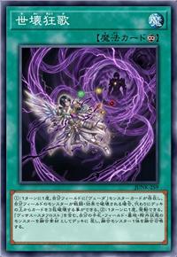 世坏狂歌