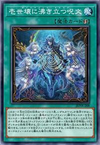 壹世坏沸腾的咒文