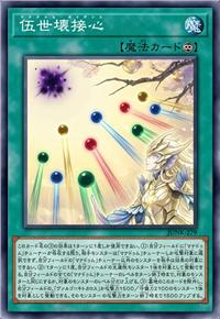 伍世坏接心
