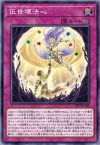 伍世坏决心