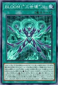 BLOOM(“三世坏”,3)