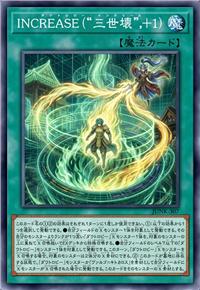 INCREASE(“三世坏”,+1)