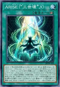 ARISE(“三世坏”,X)