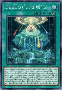 DEBUG(“三世坏”,5)