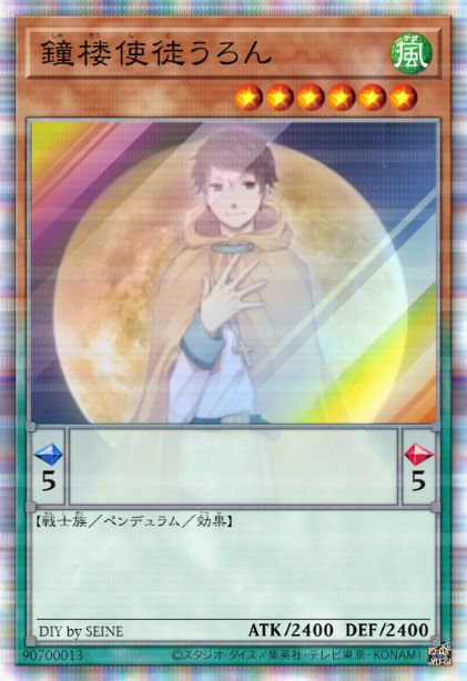 钟楼使徒 乌洛恩