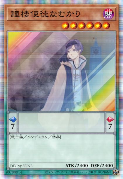 钟楼使徒 纳姆卡里