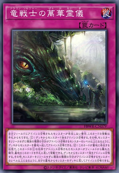 龙战士万化灵仪