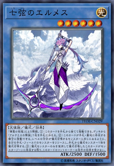 七弦之赫尔墨斯