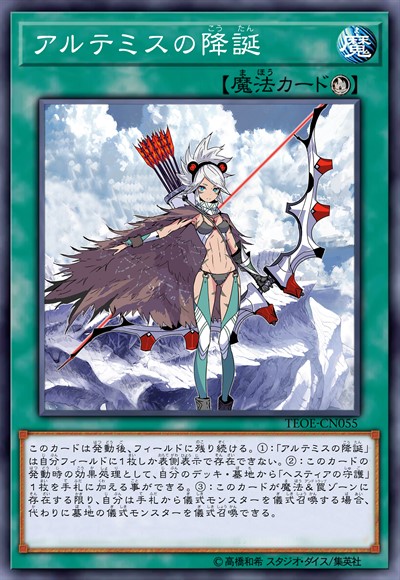 阿尔忒弥斯的降诞