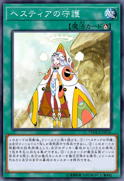 赫斯提亚的守护