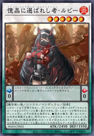 忆晶所选中者-露比