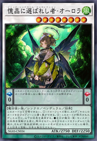 忆晶所选中者-欧若拉