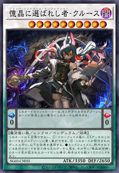 忆晶所选中者-克鲁兹