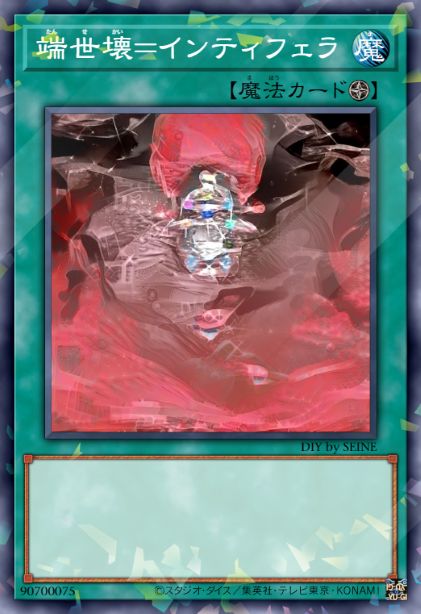 端世坏=狱炎耶拉界