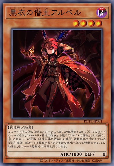 黑衣之僭主 阿尔贝