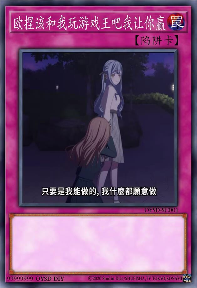 欧捏该和我玩游戏王吧我让你赢