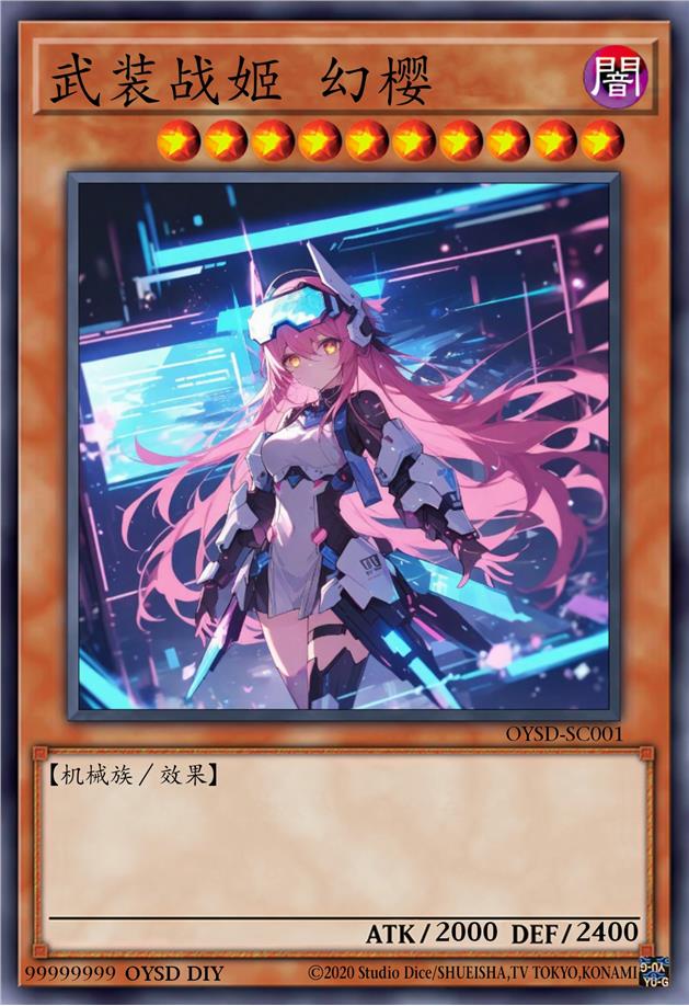 武装战姬 幻樱