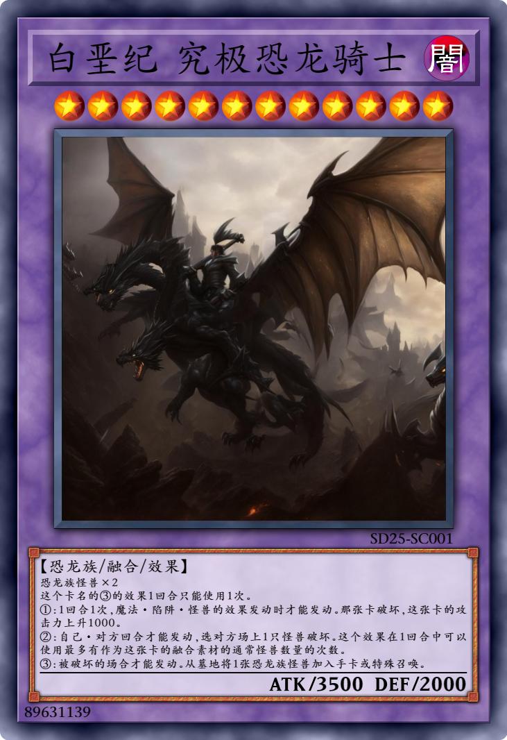 白垩纪 究极恐龙骑士