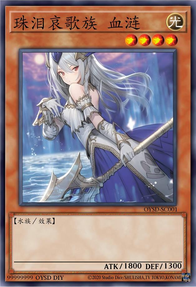 珠泪哀歌族·雪涟