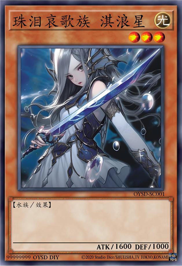 珠泪哀歌族·塞壬法师