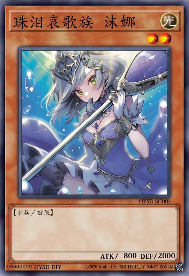 珠泪哀歌族·沫娜