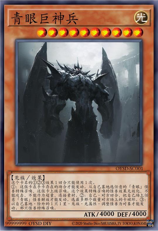 青眼巨神兵