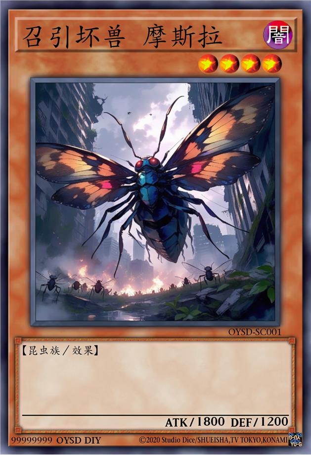 召引坏兽 摩斯拉