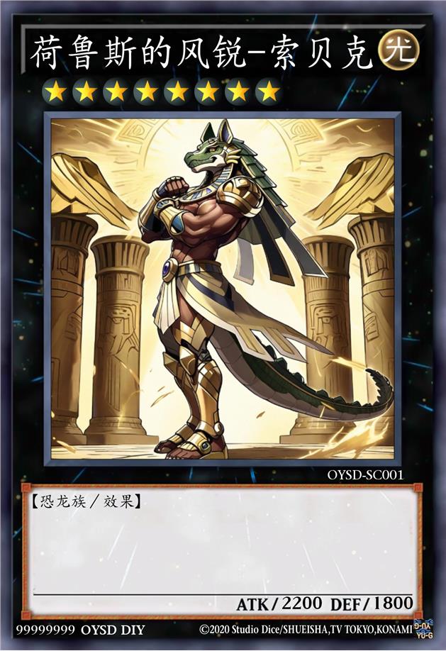 荷鲁斯的风锐-索贝克