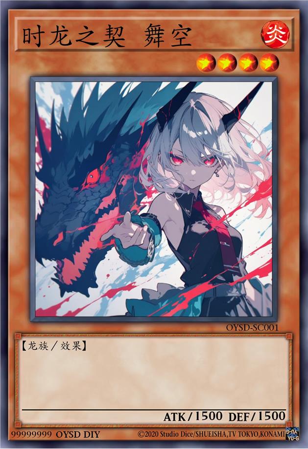 时龙之契 舞空