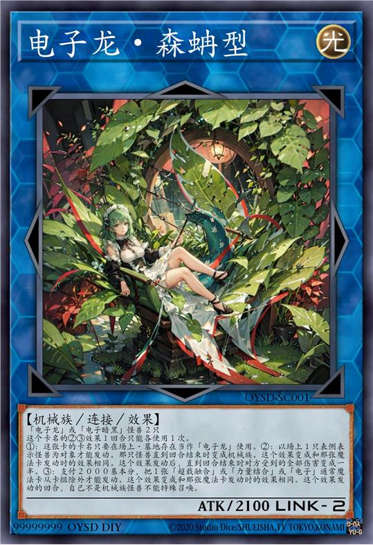 电子龙·森蚺型