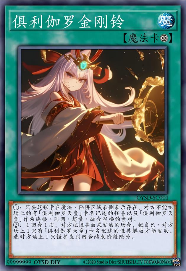 俱利伽罗金刚铃