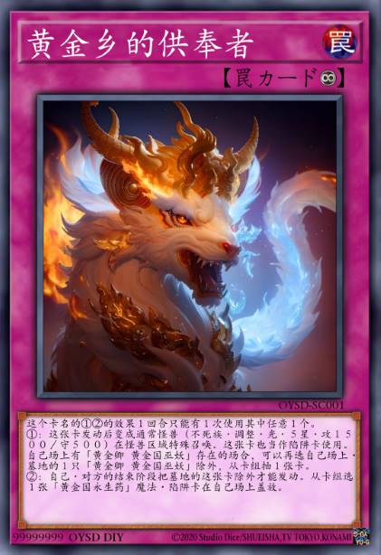 黄金乡的供奉者