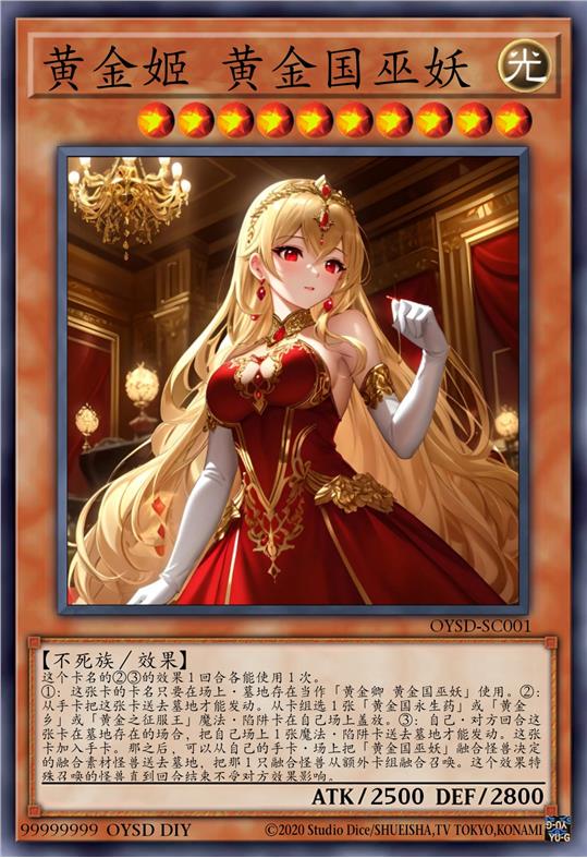 黄金姬 黄金国巫妖