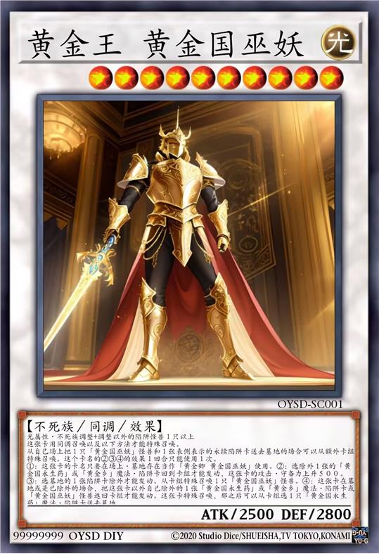 黄金王 黄金国巫妖