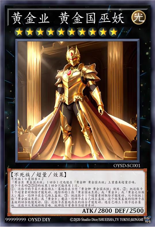 黄金业 黄金国巫妖