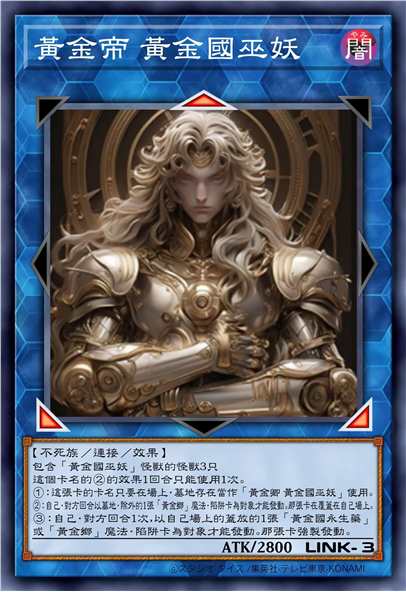 黄金帝 黄金国巫妖