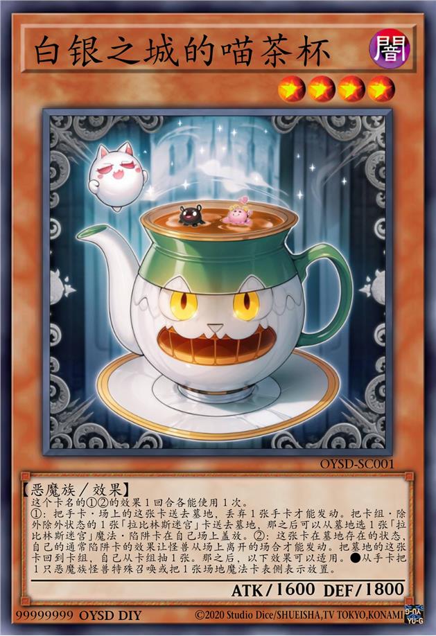 白银之城的喵茶杯