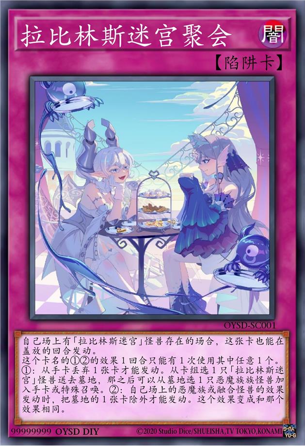 拉比林斯迷宫聚会