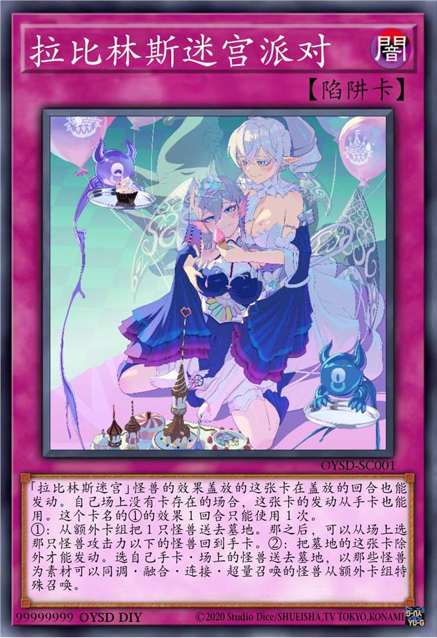 拉比林斯迷宫派对