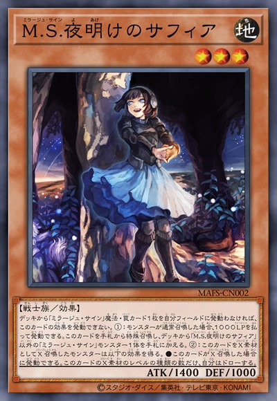 幻想山河 拂晓的索菲亚