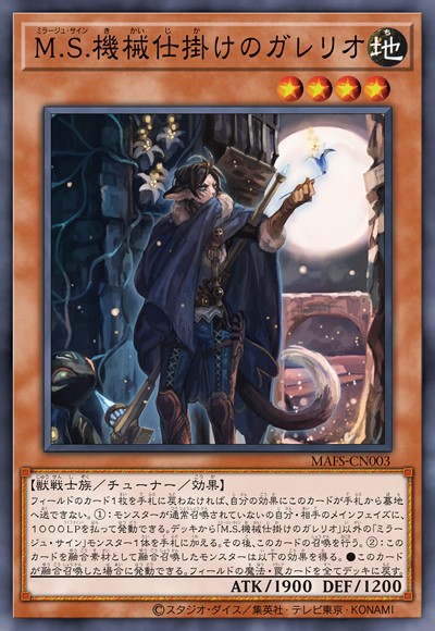 幻想山河 机械驱动的伽利略